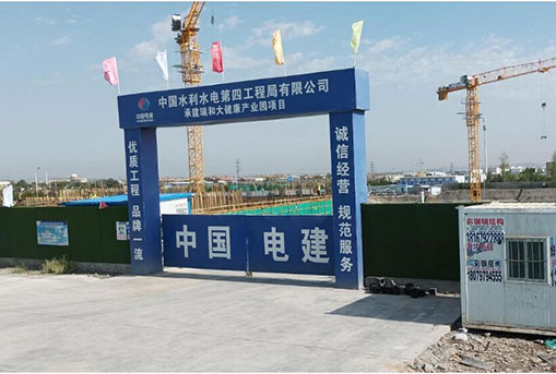 瑞和大健康產(chǎn)業(yè)園項(xiàng)目