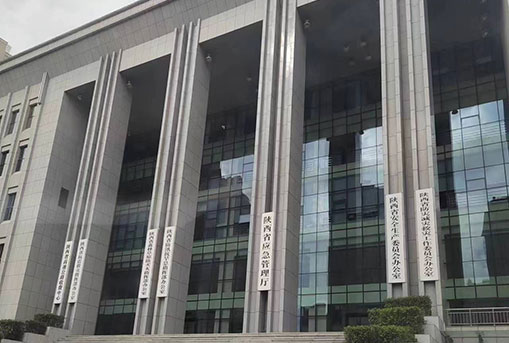 陜西省應(yīng)急管理廳升級(jí)改造項(xiàng)目