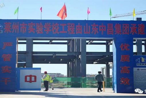 萊州市實(shí)驗(yàn)學(xué)校項目