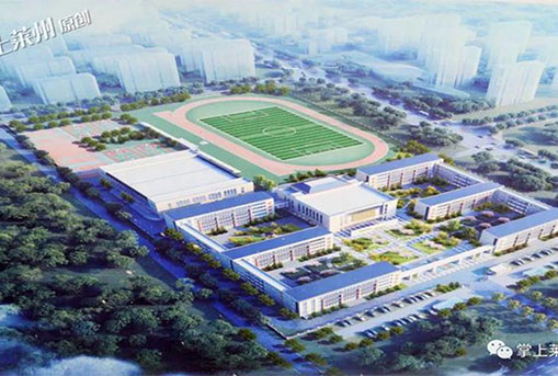 萊州一中附屬學(xué)校項目